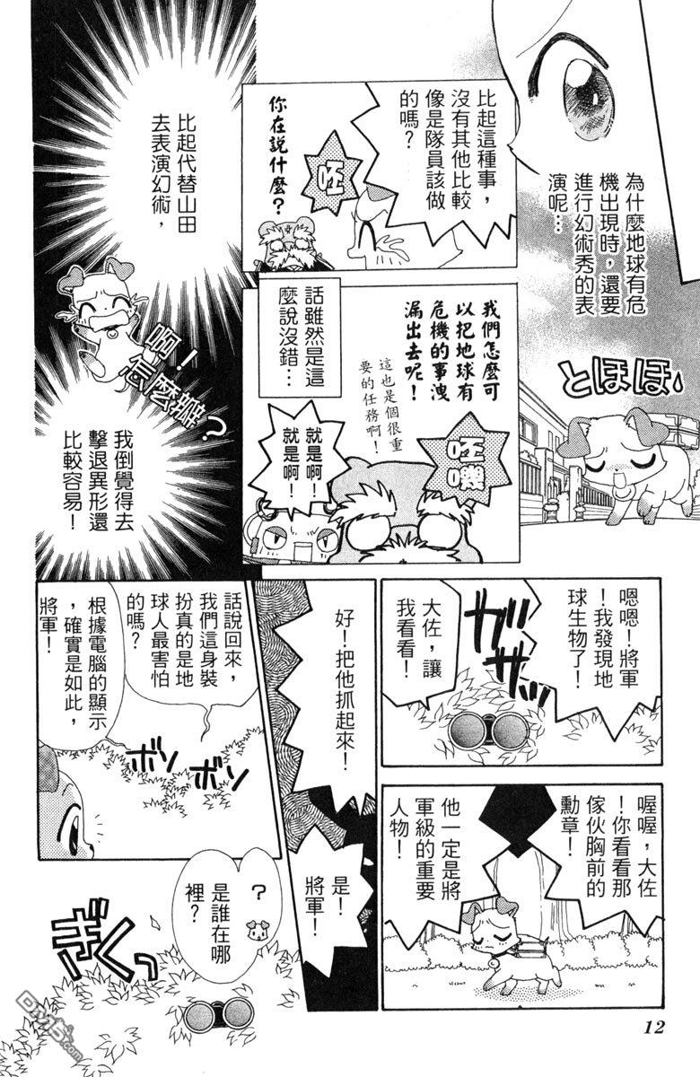 狗狗的小镇日记 第7卷 第12页