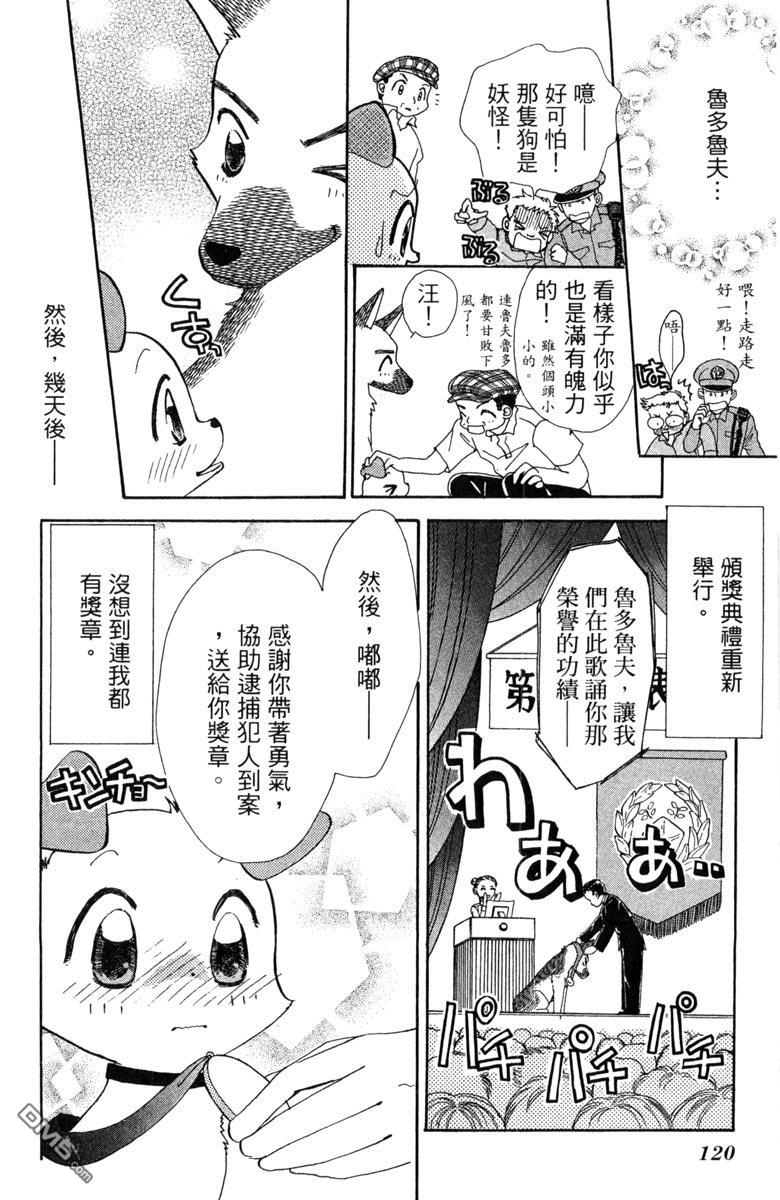 狗狗的小镇日记 第7卷 第120页