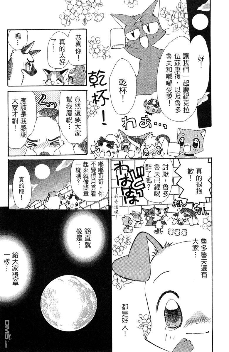 狗狗的小镇日记 第7卷 第121页