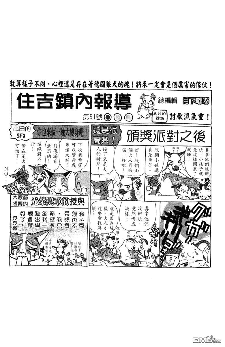 狗狗的小镇日记 第7卷 第122页