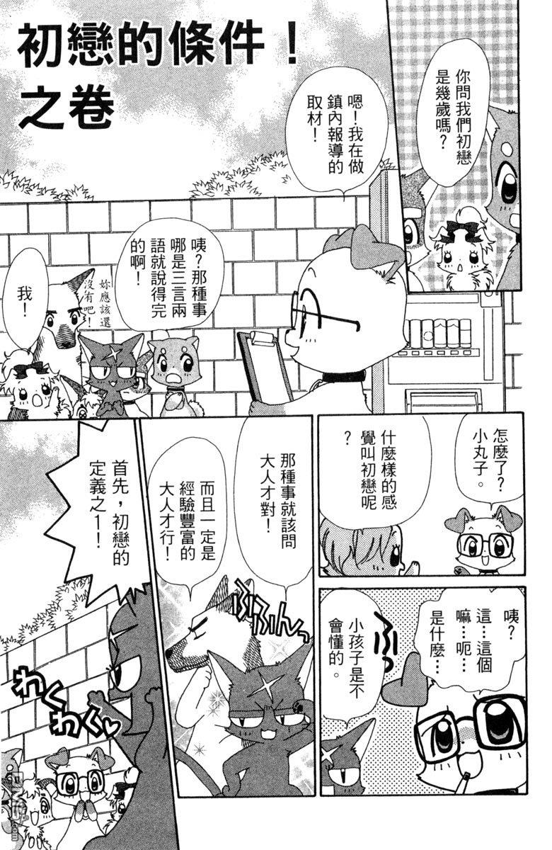 狗狗的小镇日记 第7卷 第123页