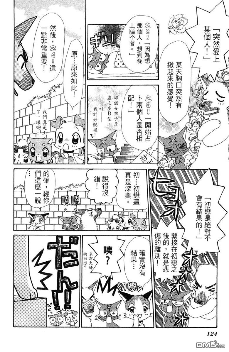 狗狗的小镇日记 第7卷 第124页