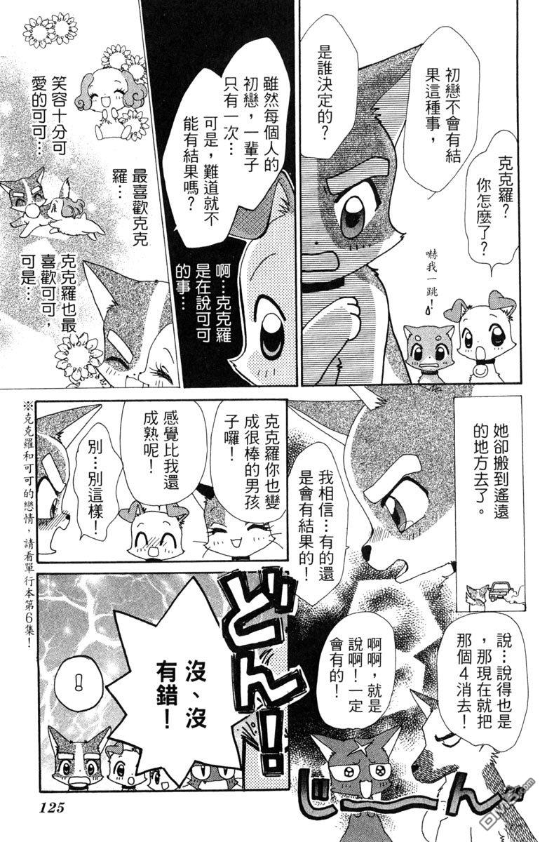 狗狗的小镇日记 第7卷 第125页