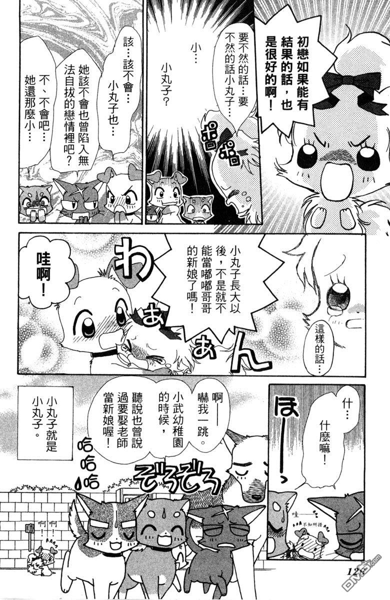 狗狗的小镇日记 第7卷 第126页