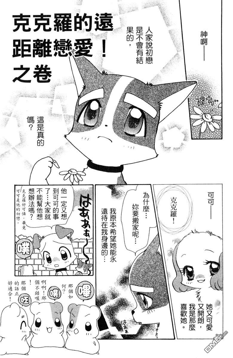 狗狗的小镇日记 第7卷 第127页