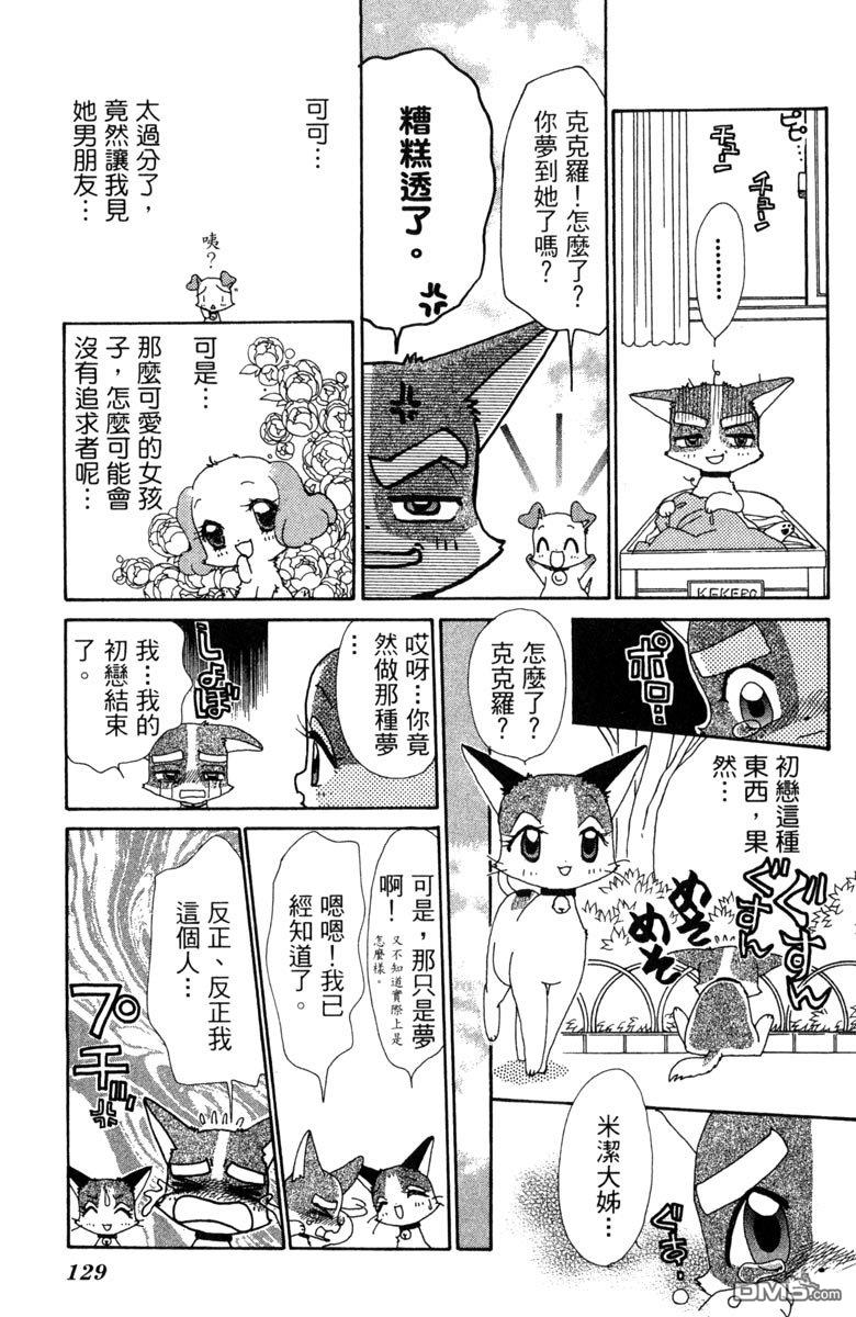 狗狗的小镇日记 第7卷 第129页