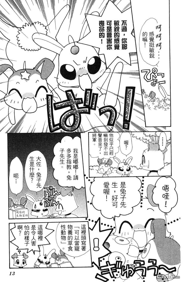 狗狗的小镇日记 第7卷 第13页