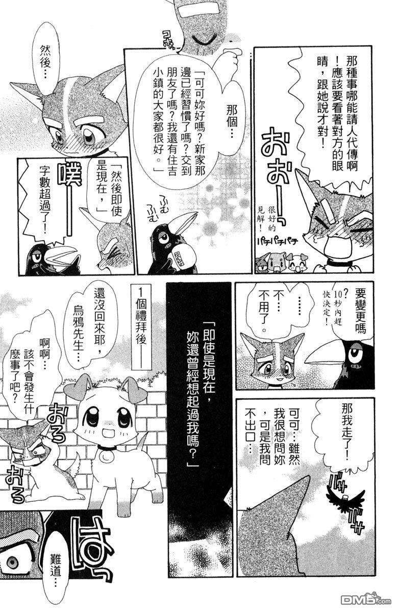 狗狗的小镇日记 第7卷 第133页