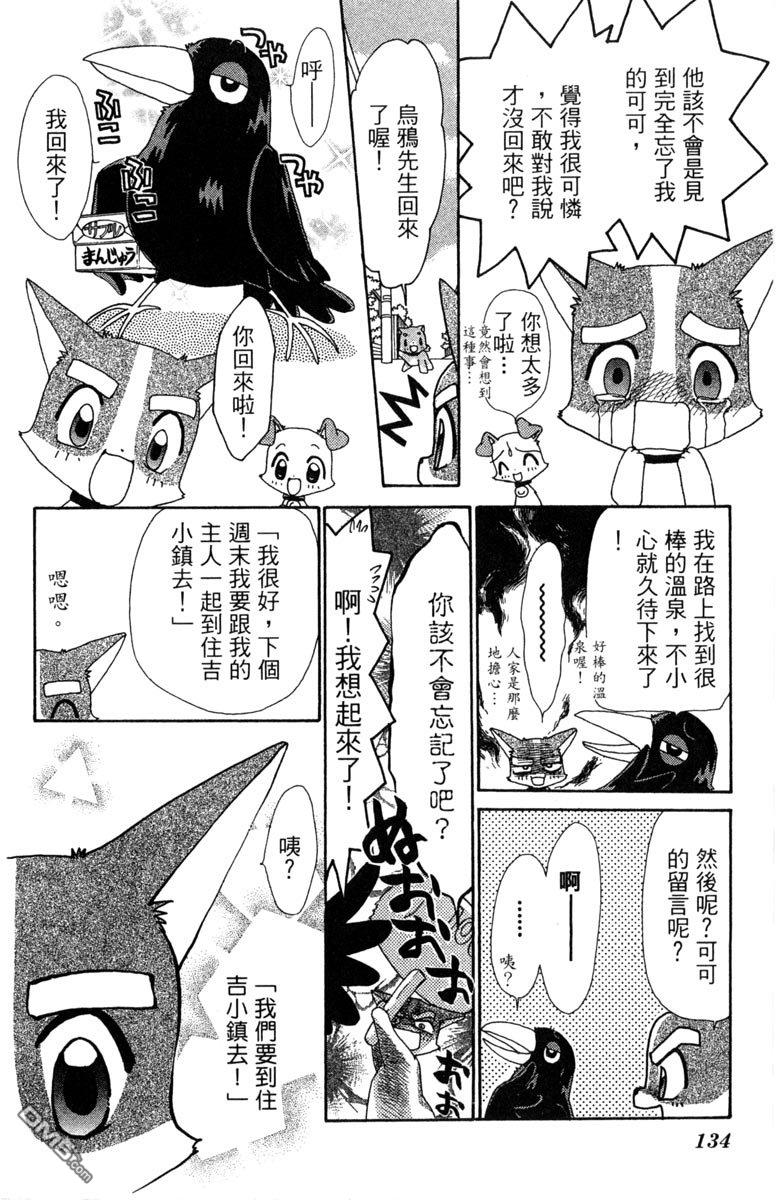狗狗的小镇日记 第7卷 第134页