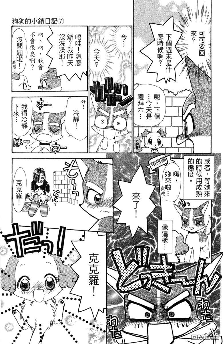 狗狗的小镇日记 第7卷 第135页