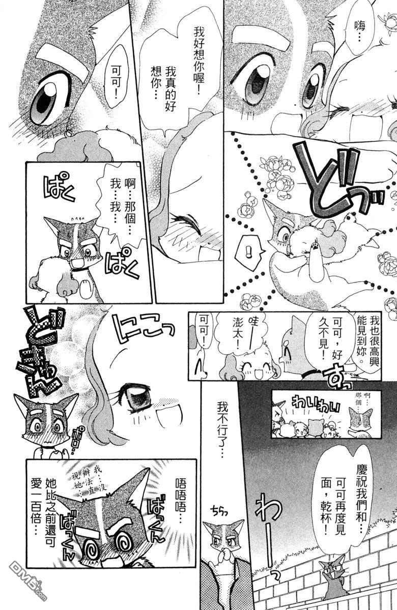 狗狗的小镇日记 第7卷 第136页