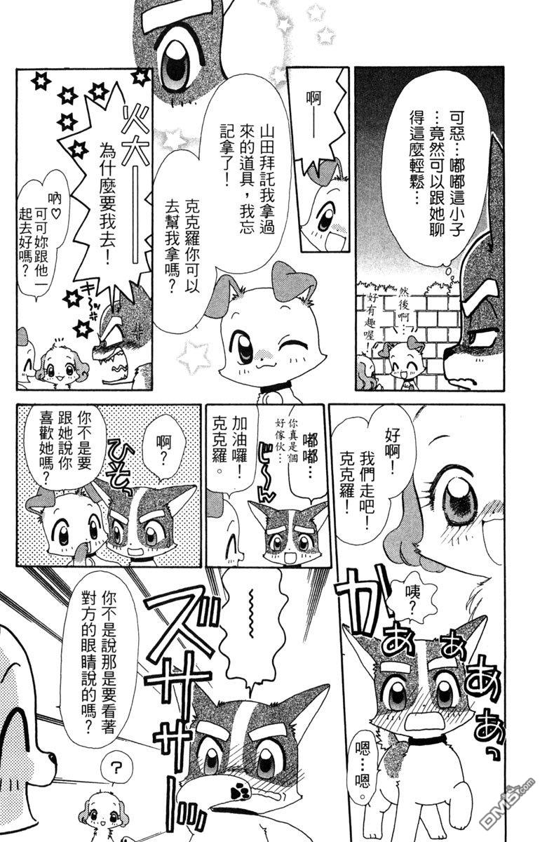 狗狗的小镇日记 第7卷 第137页