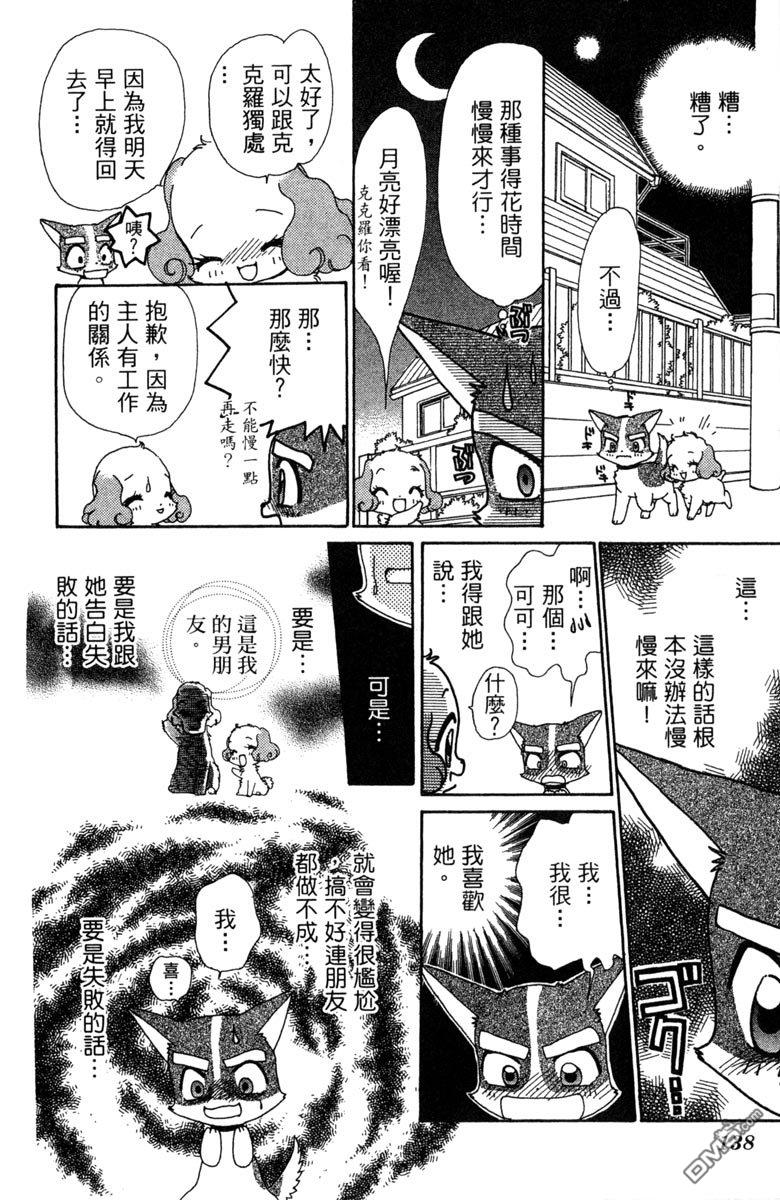 狗狗的小镇日记 第7卷 第138页