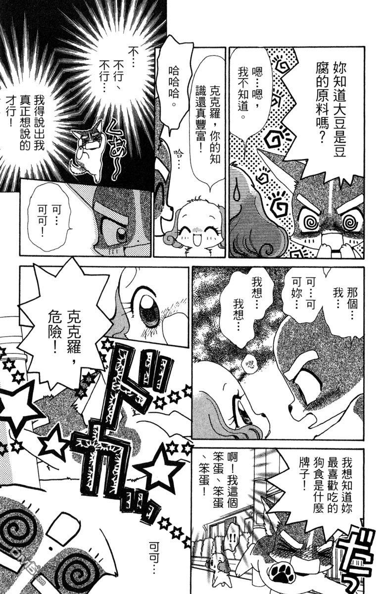 狗狗的小镇日记 第7卷 第139页