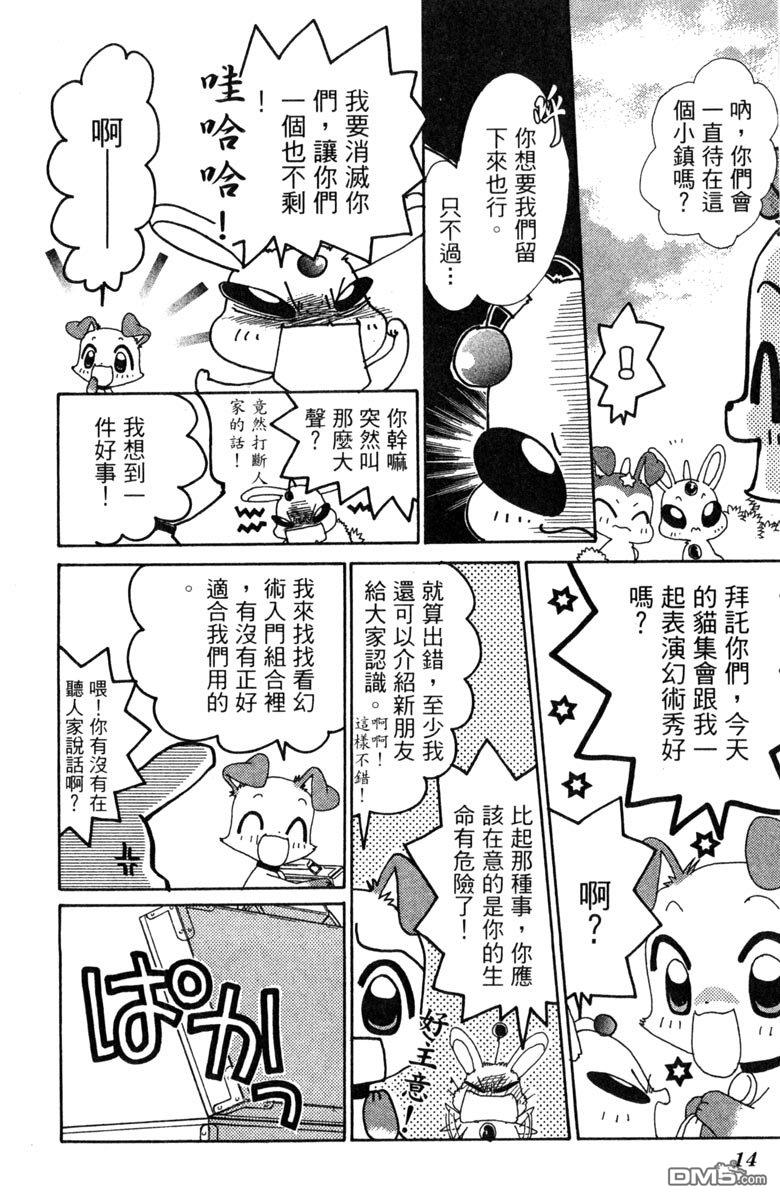 狗狗的小镇日记 第7卷 第14页