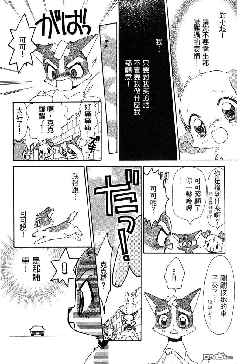狗狗的小镇日记 第7卷 第140页