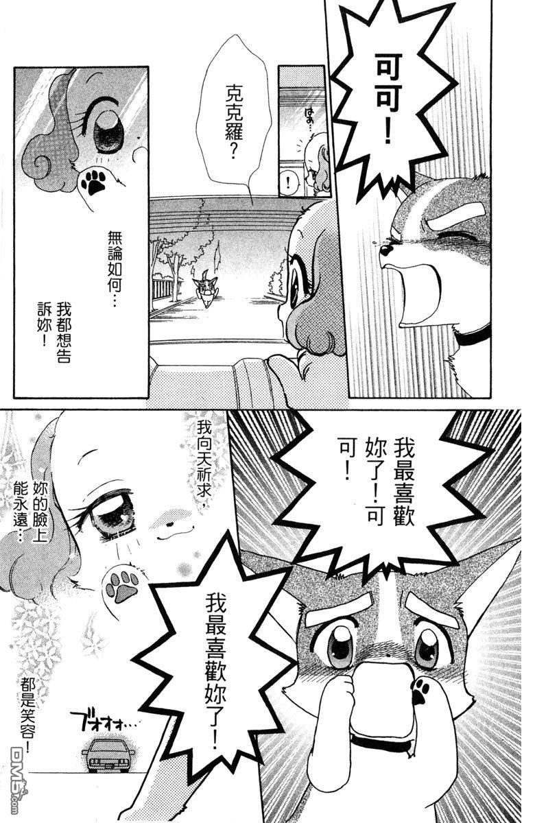 狗狗的小镇日记 第7卷 第141页