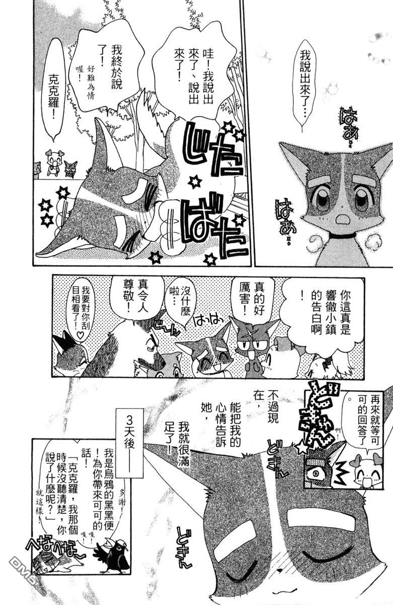 狗狗的小镇日记 第7卷 第142页