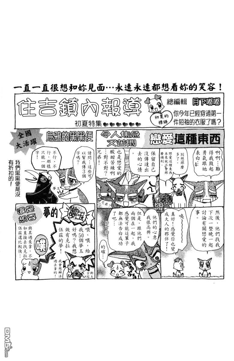 狗狗的小镇日记 第7卷 第143页