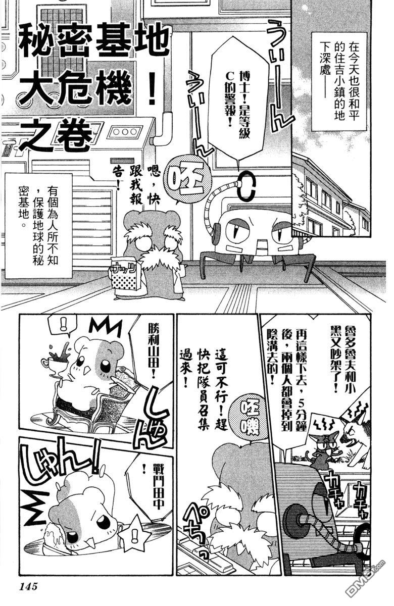 狗狗的小镇日记 第7卷 第145页