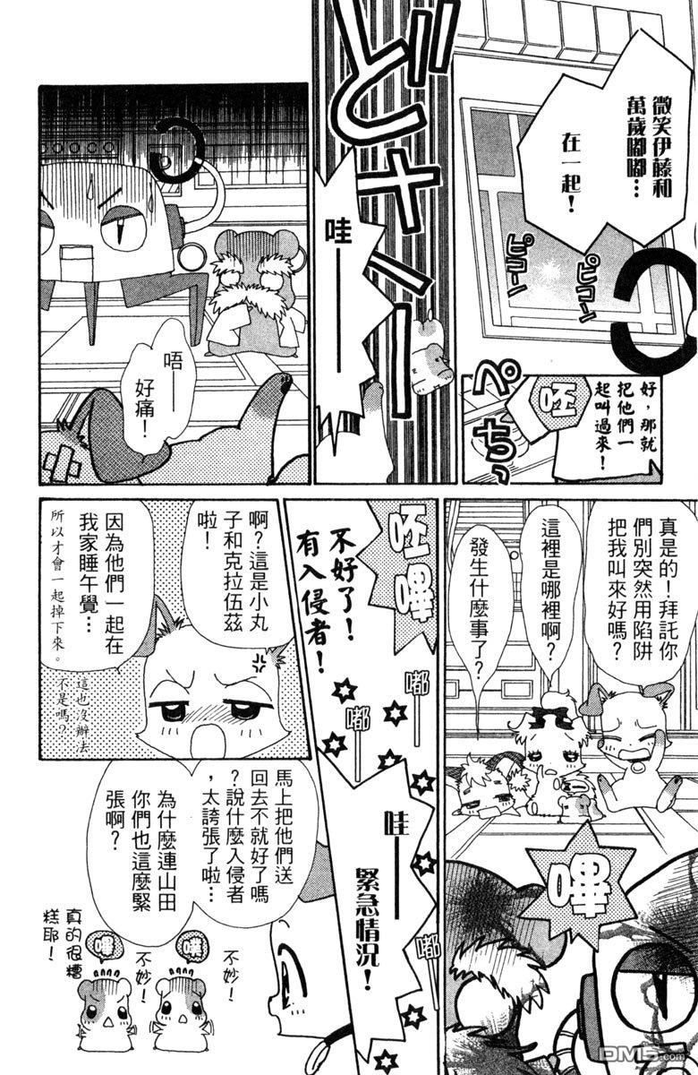 狗狗的小镇日记 第7卷 第146页