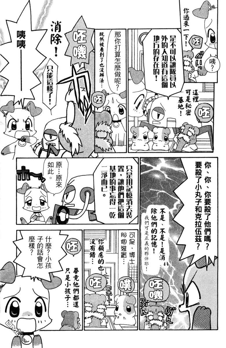 狗狗的小镇日记 第7卷 第147页