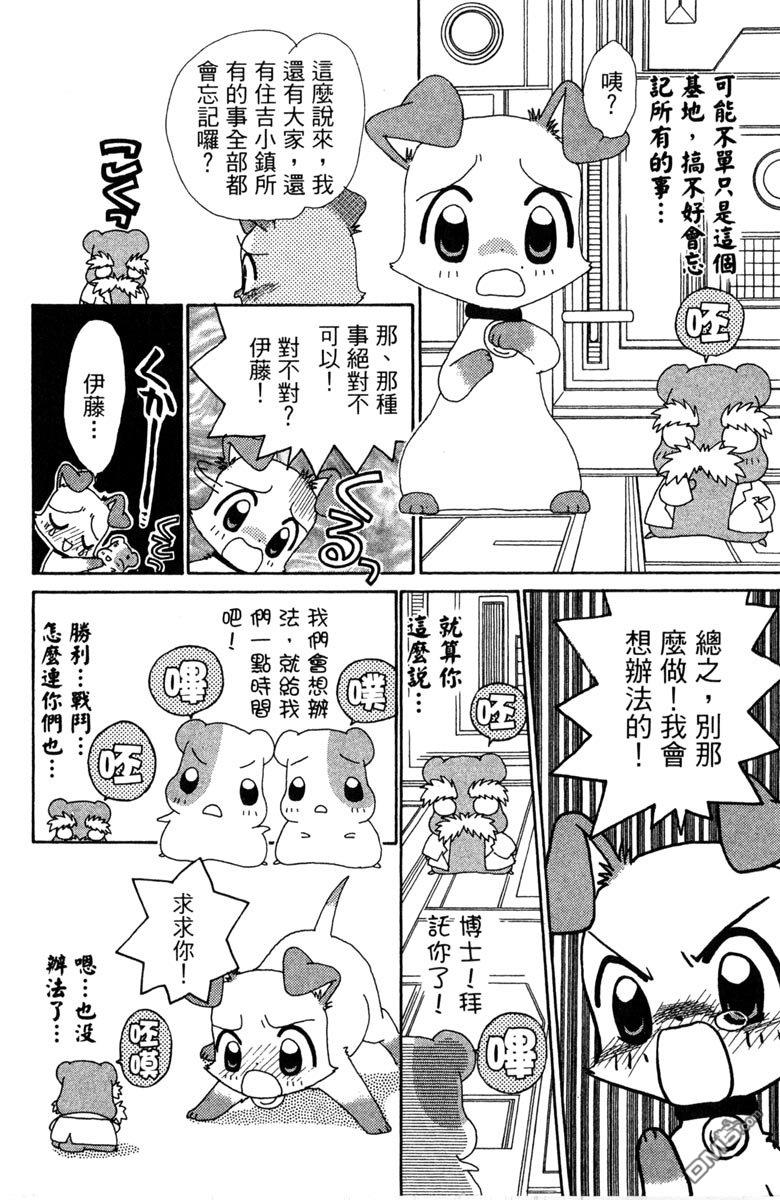 狗狗的小镇日记 第7卷 第148页