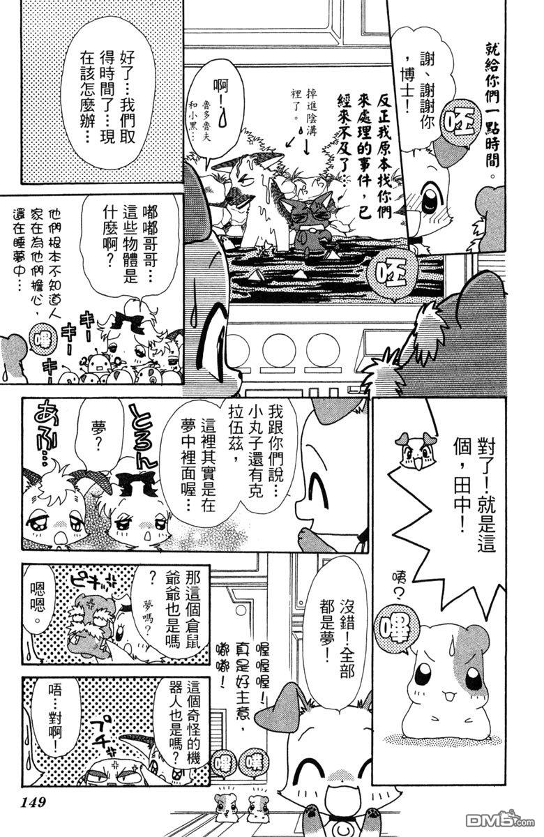 狗狗的小镇日记 第7卷 第149页