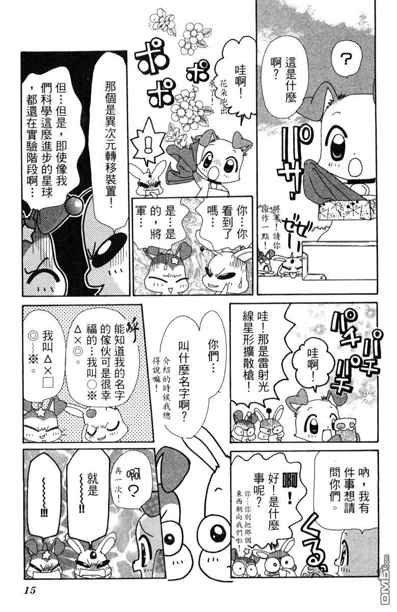 狗狗的小镇日记 第7卷 第15页