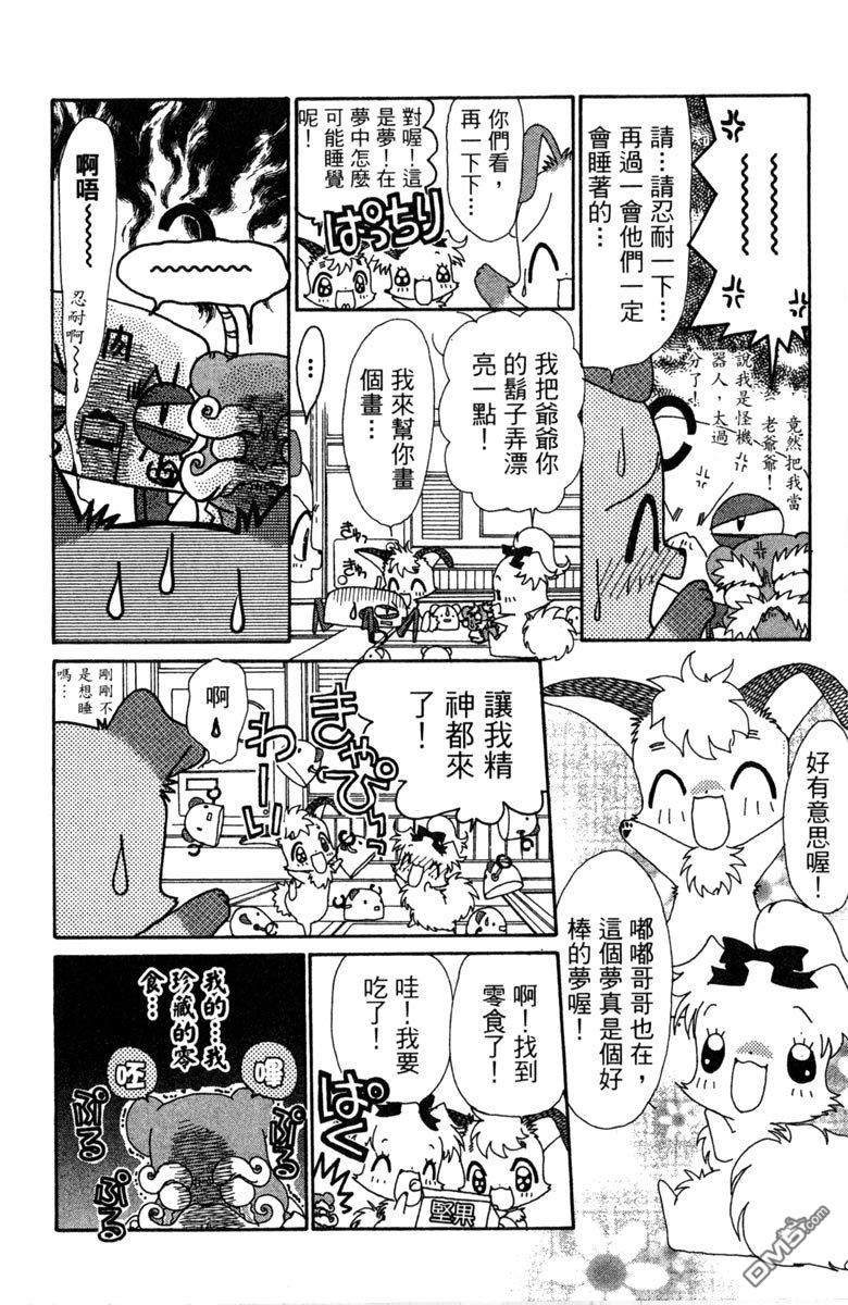 狗狗的小镇日记 第7卷 第150页