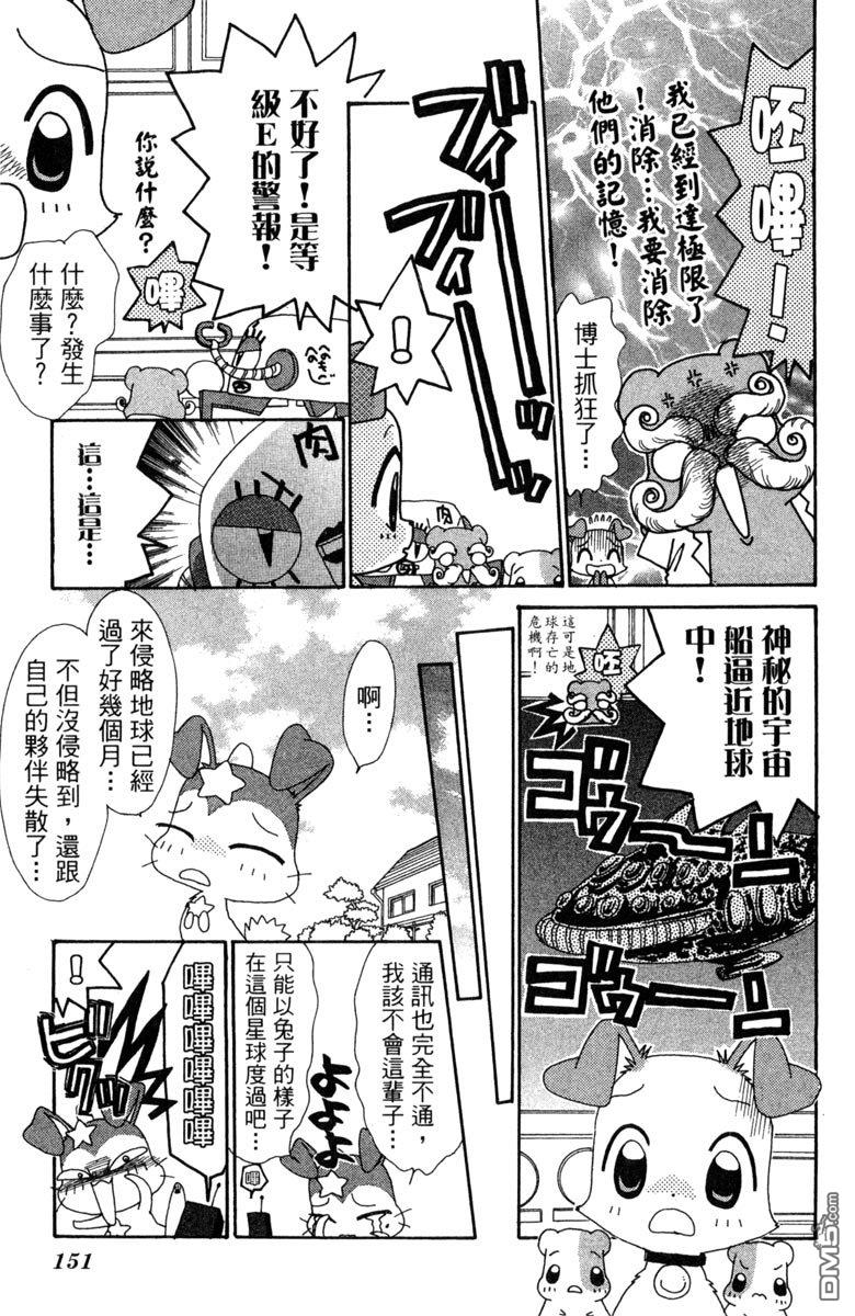 狗狗的小镇日记 第7卷 第151页