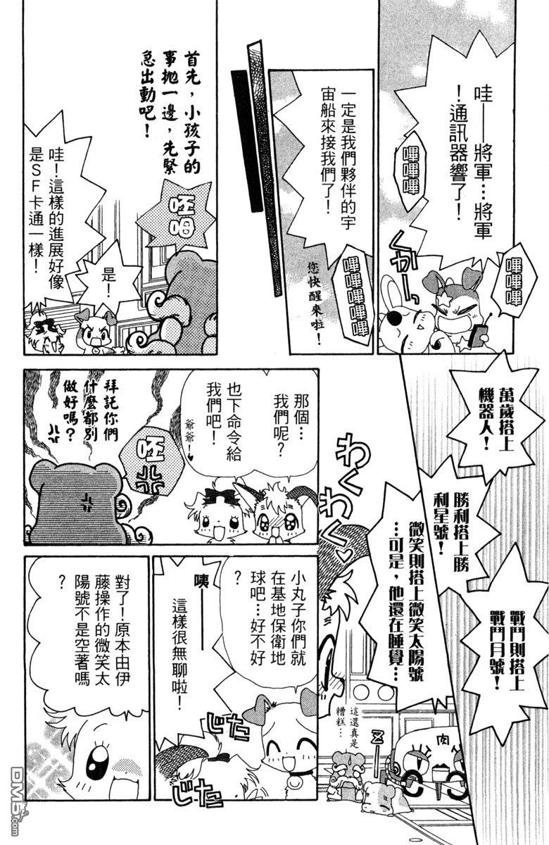 狗狗的小镇日记 第7卷 第152页