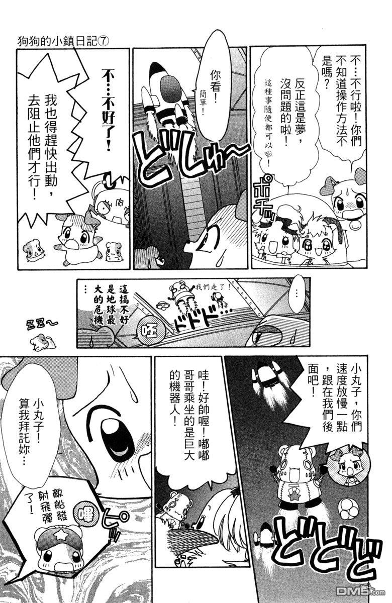 狗狗的小镇日记 第7卷 第153页
