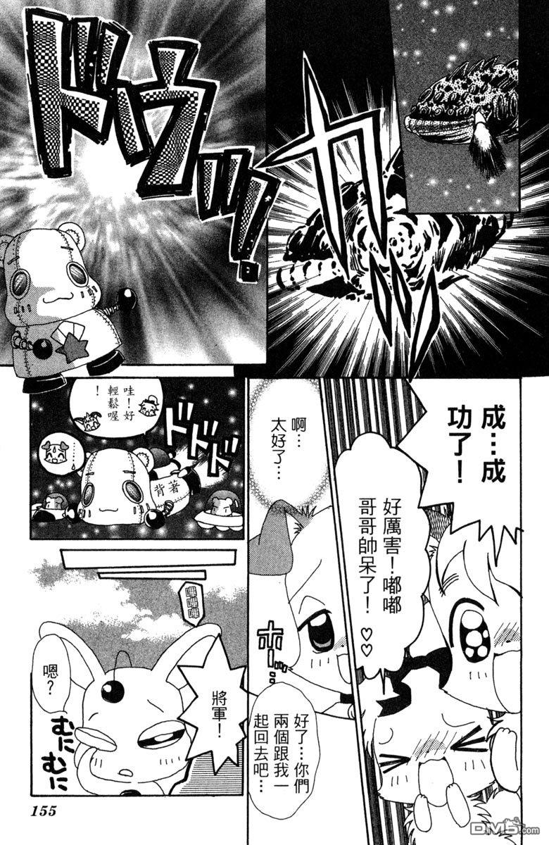 狗狗的小镇日记 第7卷 第155页