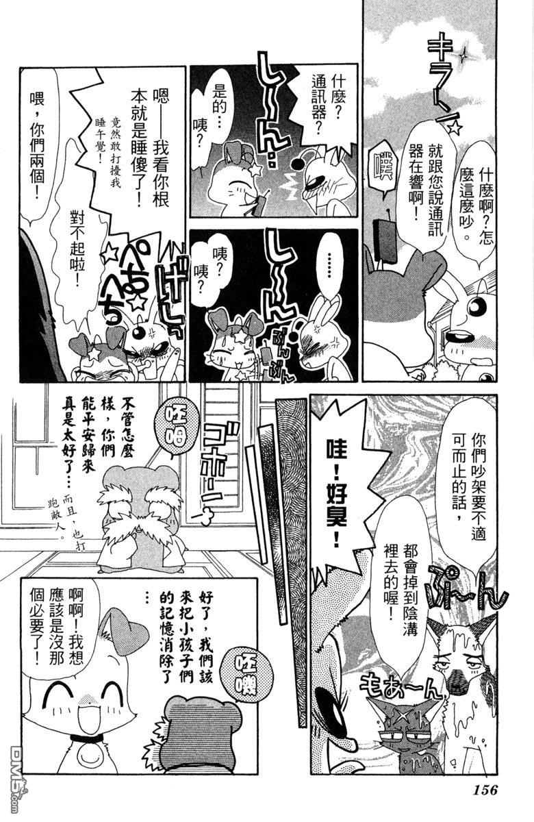 狗狗的小镇日记 第7卷 第156页