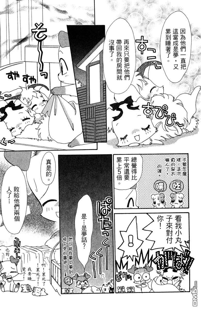 狗狗的小镇日记 第7卷 第157页