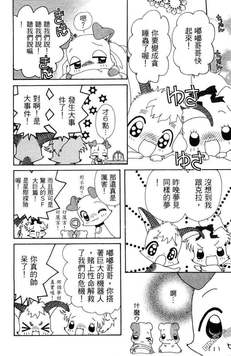 狗狗的小镇日记 第7卷 第158页