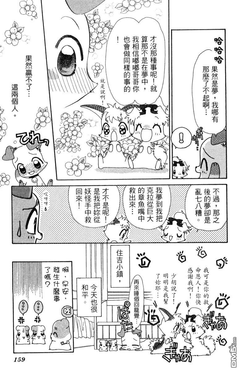 狗狗的小镇日记 第7卷 第159页