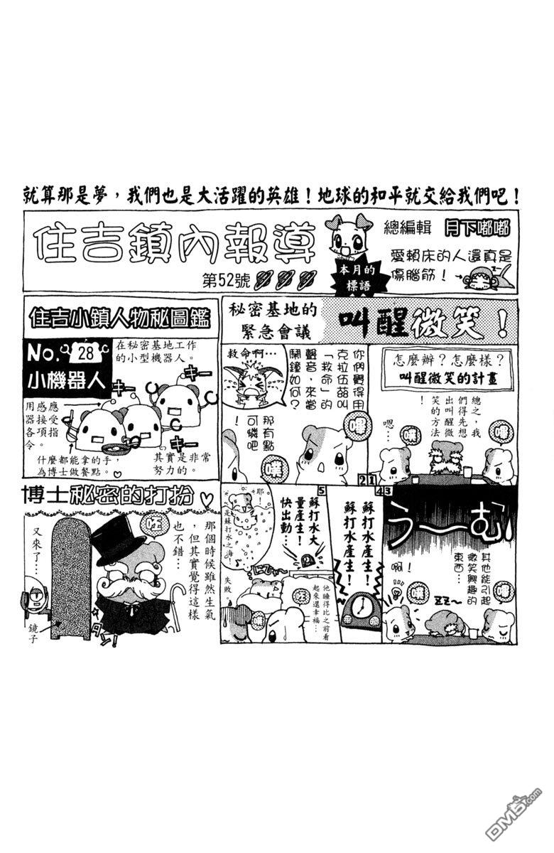 狗狗的小镇日记 第7卷 第160页