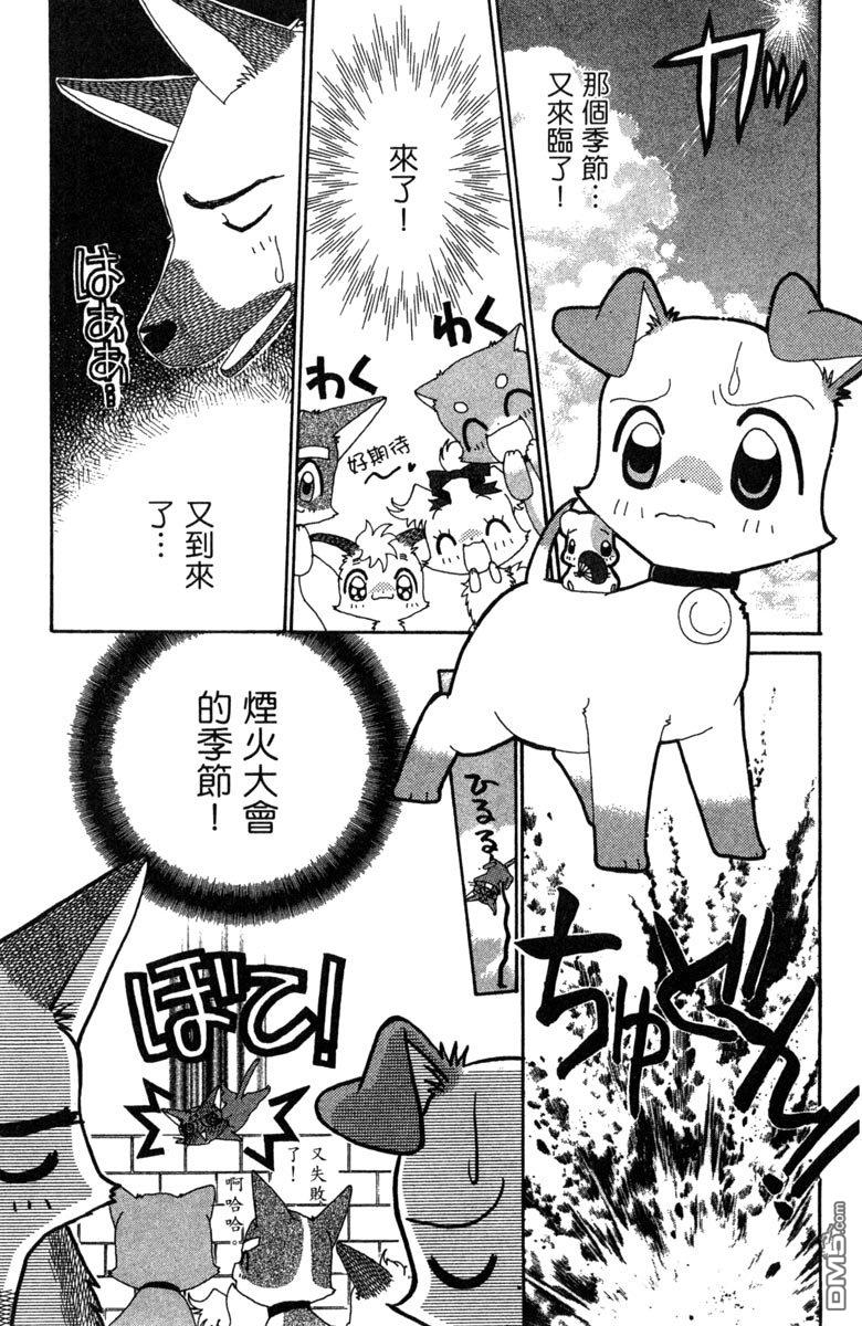 狗狗的小镇日记 第7卷 第163页