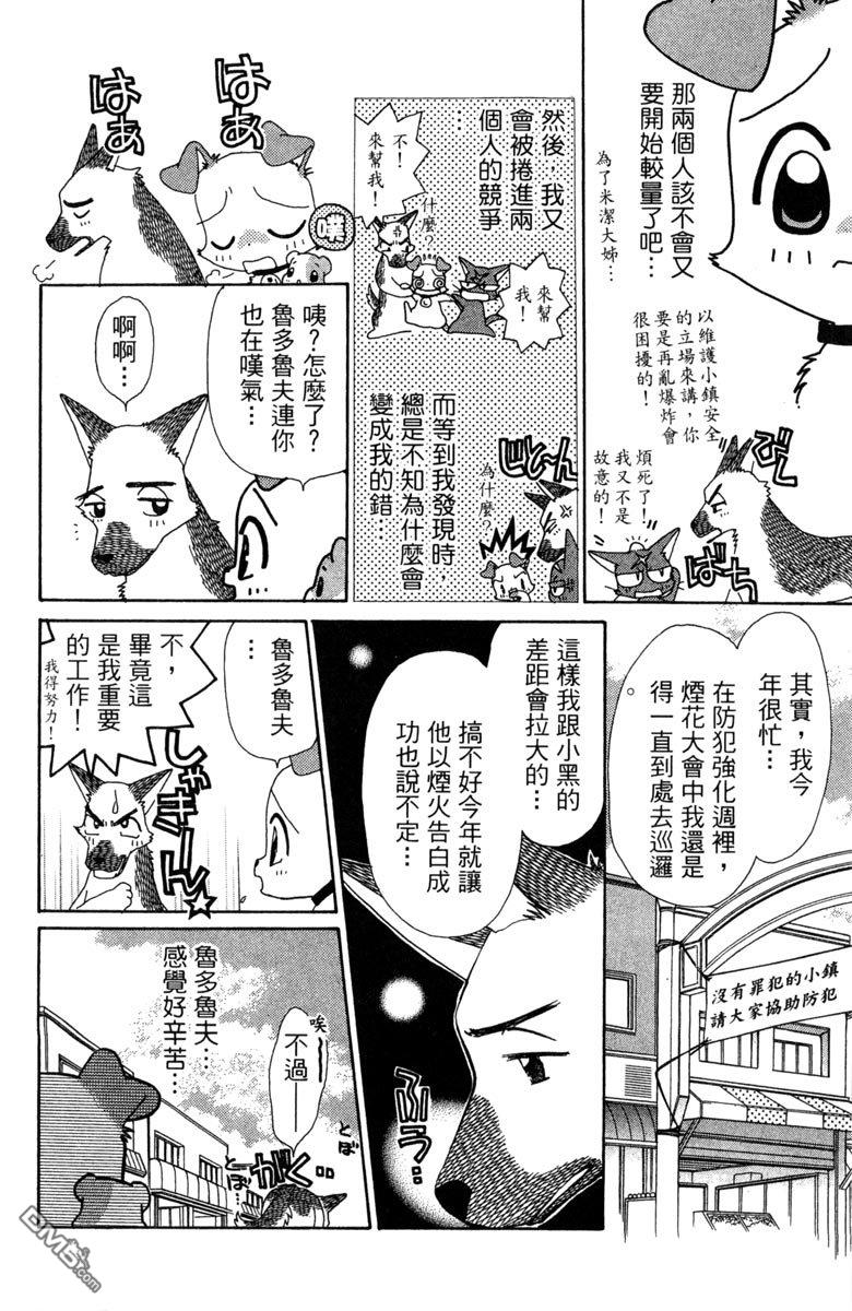 狗狗的小镇日记 第7卷 第164页