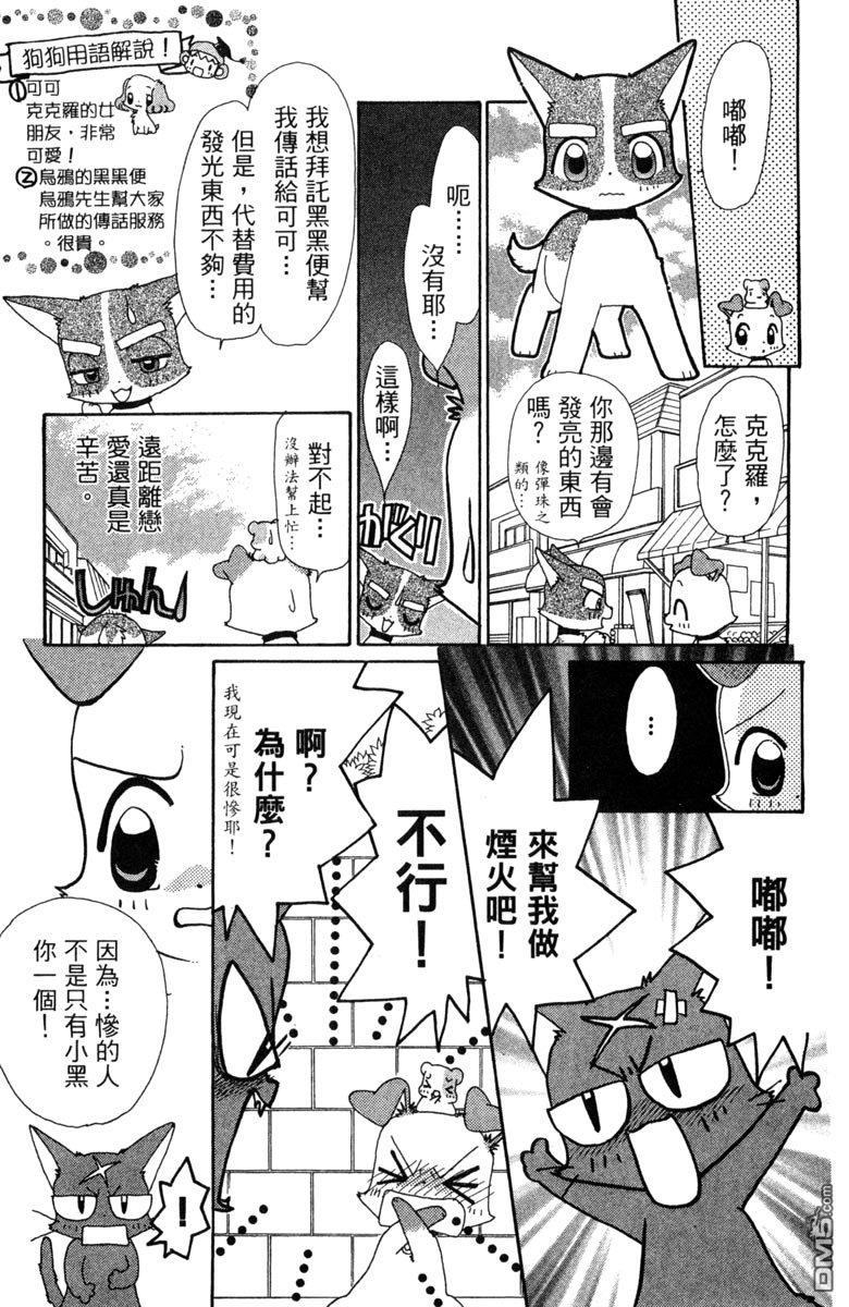 狗狗的小镇日记 第7卷 第165页