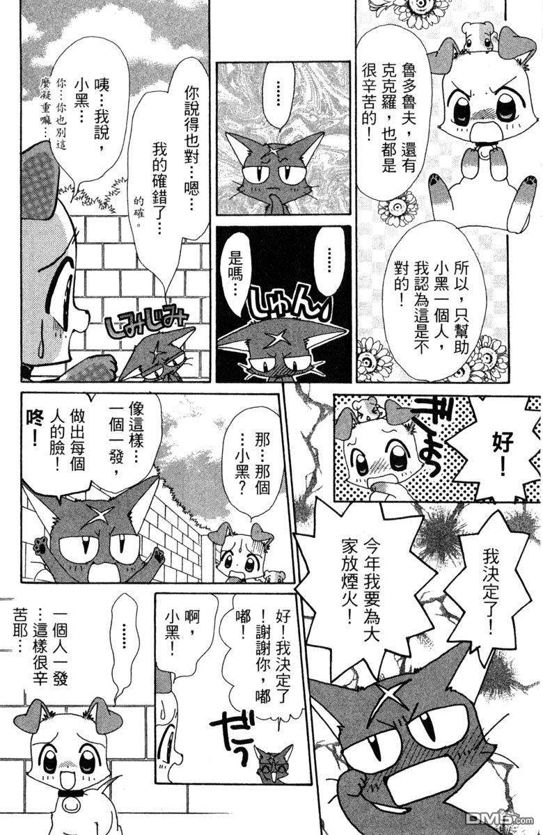 狗狗的小镇日记 第7卷 第166页