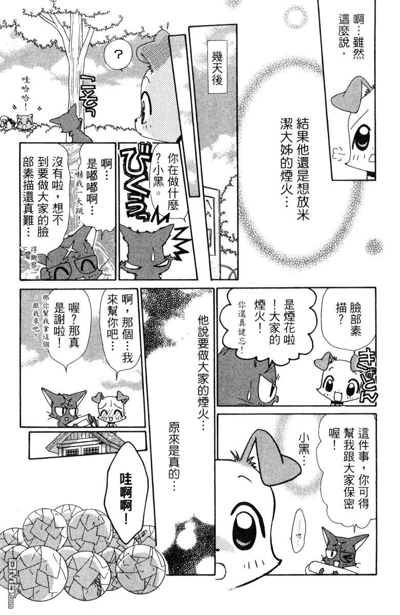 狗狗的小镇日记 第7卷 第167页