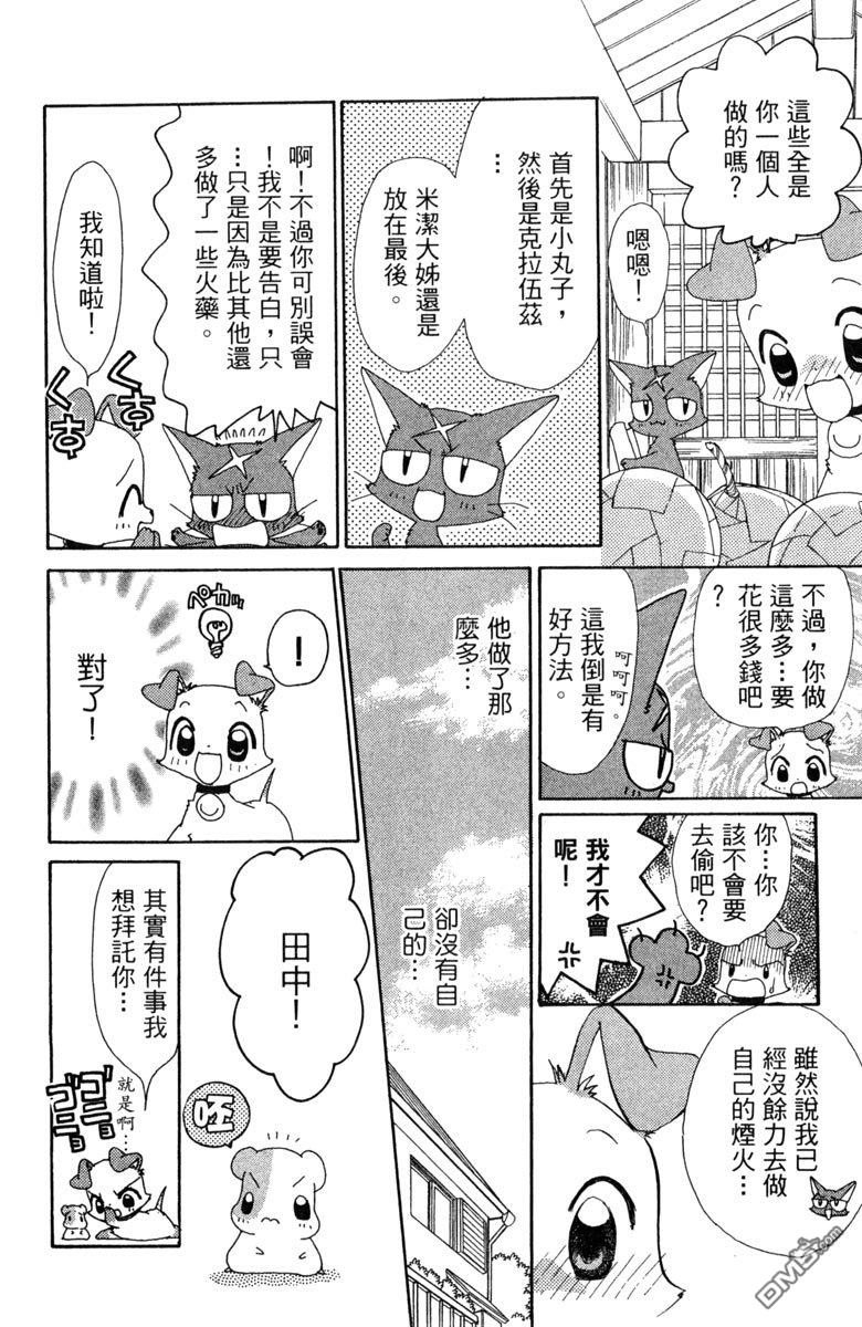 狗狗的小镇日记 第7卷 第168页