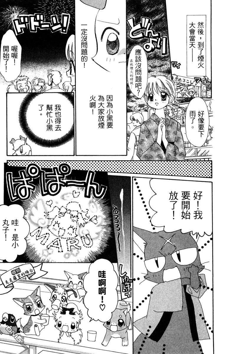 狗狗的小镇日记 第7卷 第169页