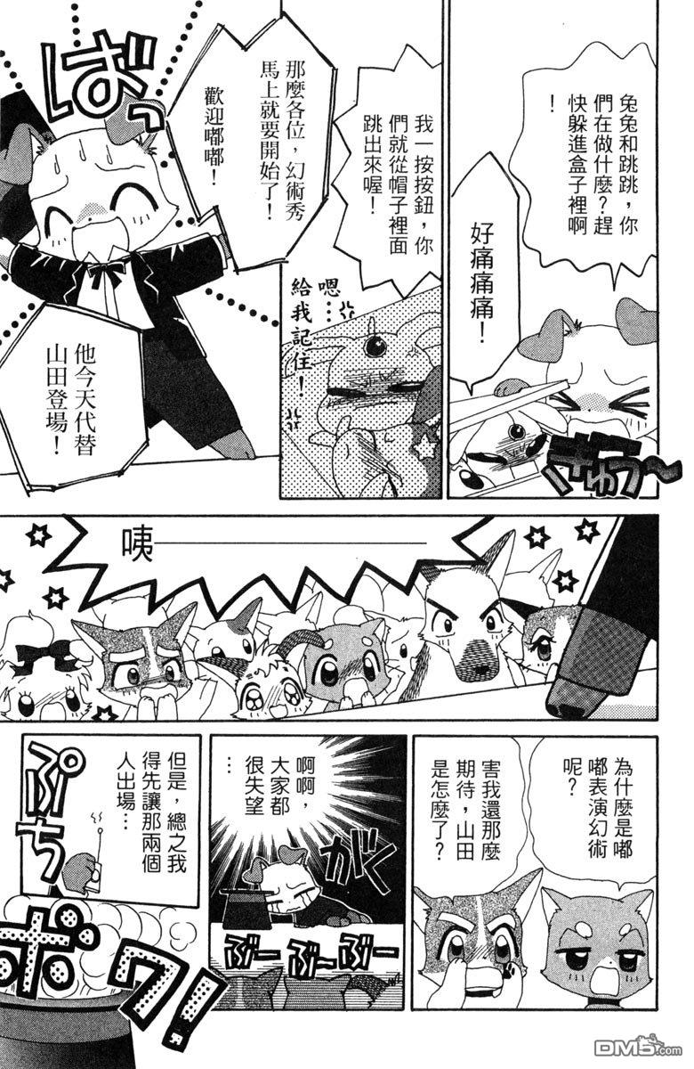 狗狗的小镇日记 第7卷 第17页