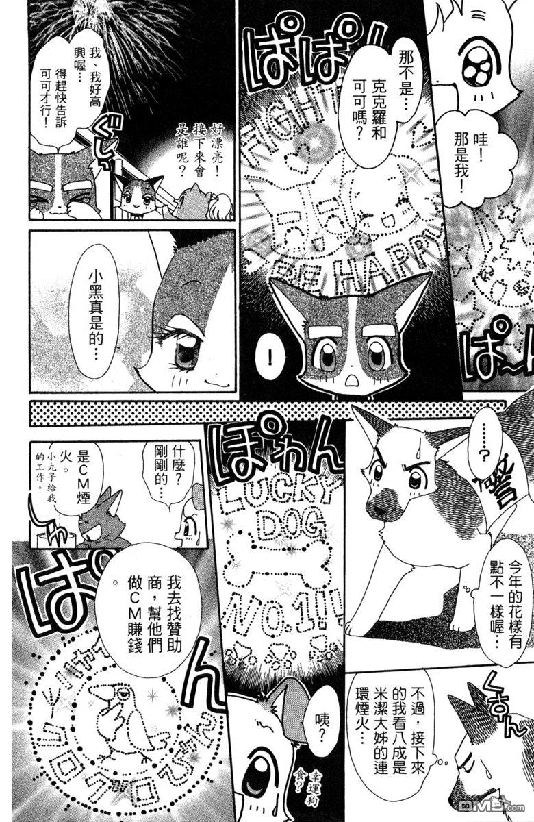 狗狗的小镇日记 第7卷 第170页