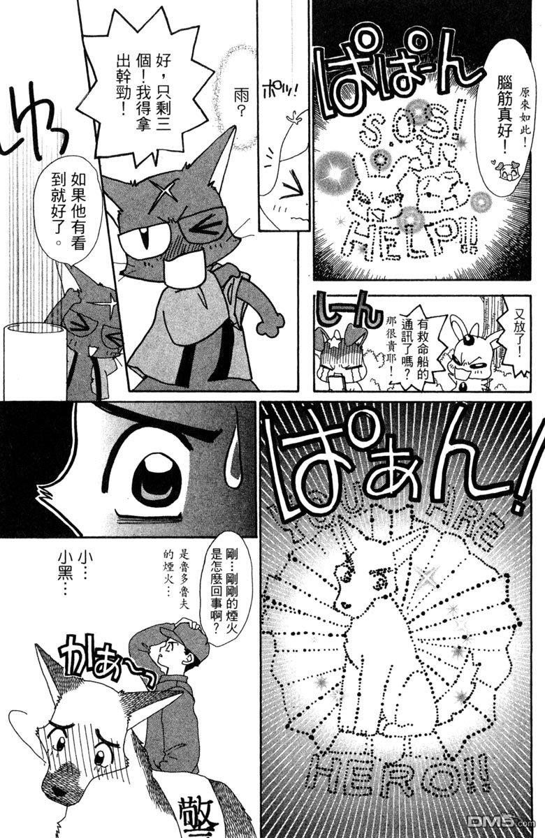 狗狗的小镇日记 第7卷 第171页