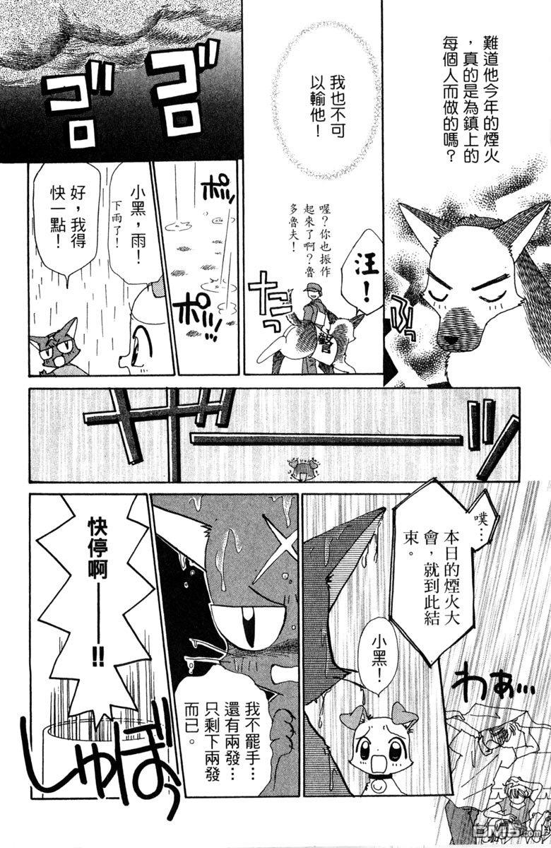 狗狗的小镇日记 第7卷 第172页
